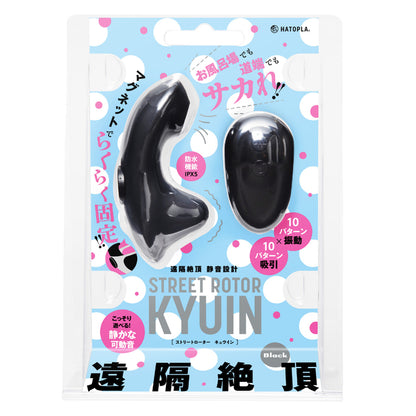 HATOPLA STREET ROTOR KYUIN 遙控震動吸啜器｜靜音防水｜59g