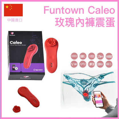 Funtown Caleo 玫瑰磁力內褲震蛋｜10模式App遙控