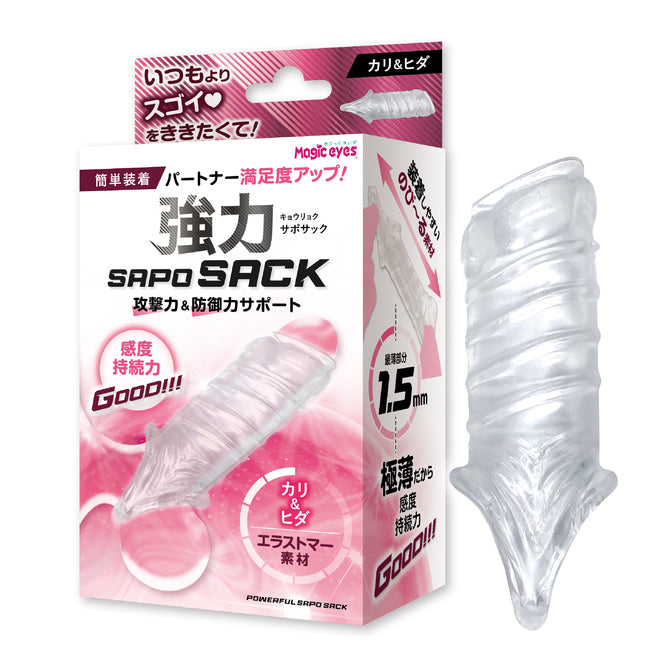Magic Eyes｜強力SAPOSACK陰莖套｜可露龜頭設計