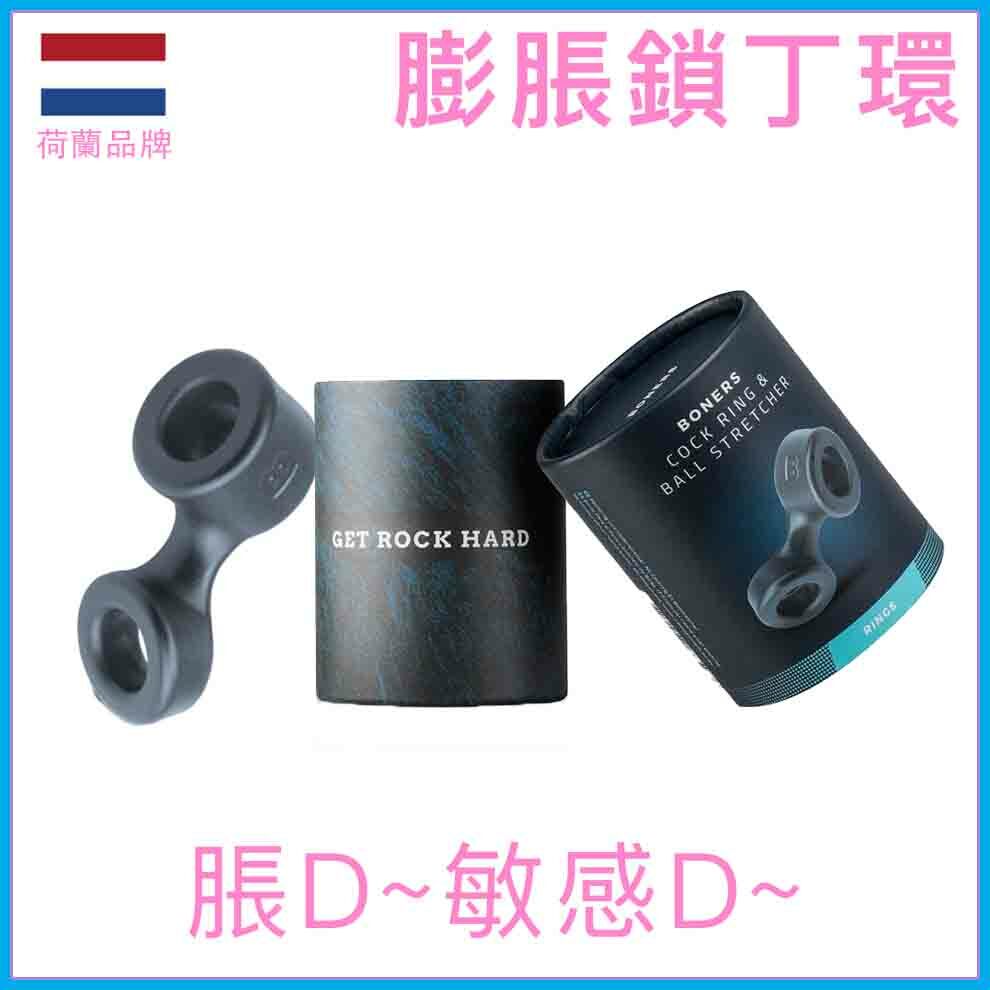 Boners 膨脹陰莖與睪丸鎖精環