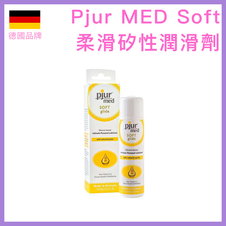 Pjur MED Soft 柔滑長效矽性潤滑劑 -100ml