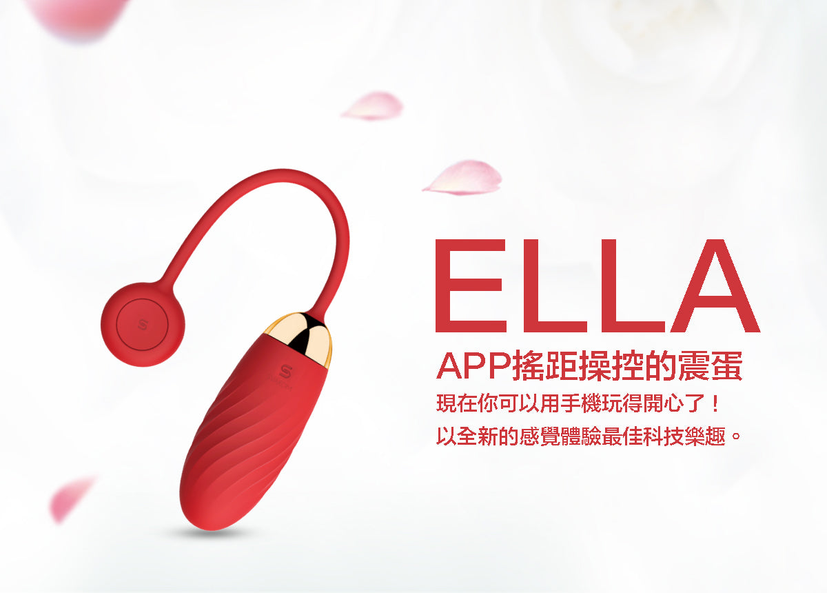 Svakom｜Ella 智能App無線震蛋