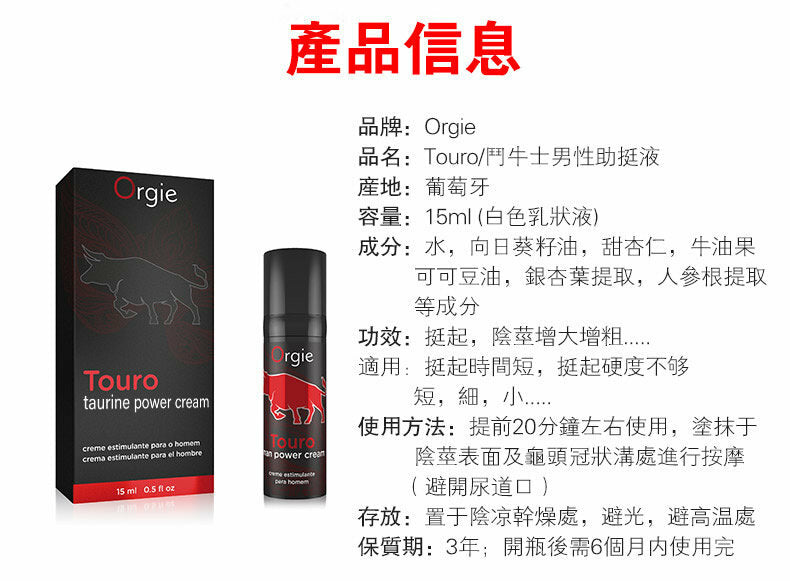 Orgie Touro 公牛陰莖即時增大膏｜勃起硬度提升 15ml
