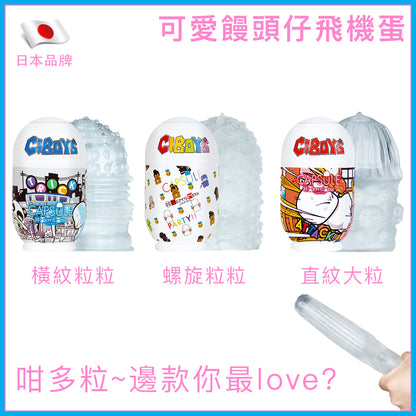 Men's Max｜CIBOYS 藍橫紋粒粒飛機蛋