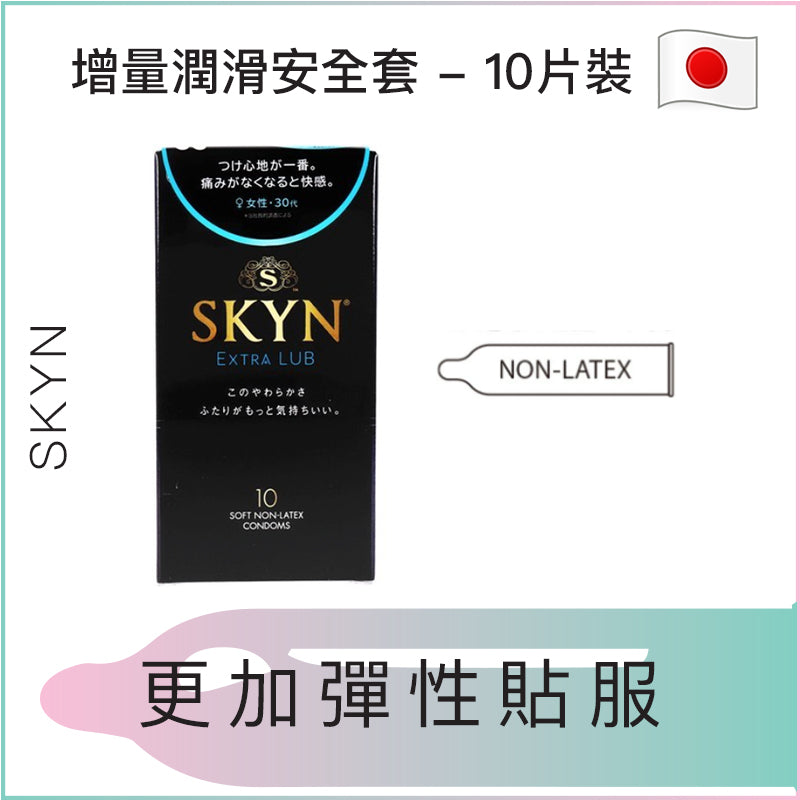 SKYN增量潤滑安全套 - 10片裝