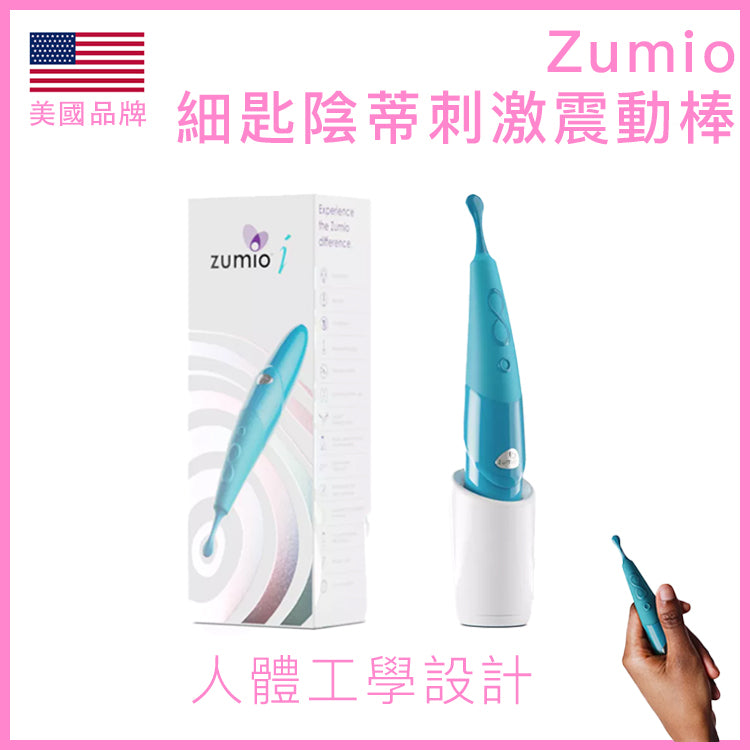 Zumio I 細匙陰蒂震動棒｜8種旋轉模式