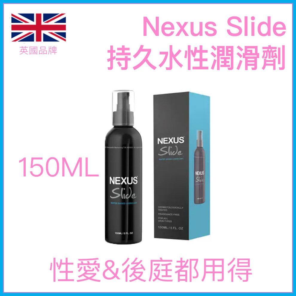 Nexus Slide 水性潤滑劑 150ml