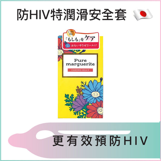 防HIV特潤滑安全套 - 12片