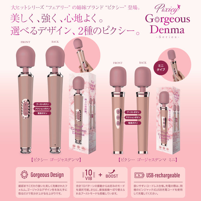 Pixiey Gorgeous Denma 雙尺寸按摩棒