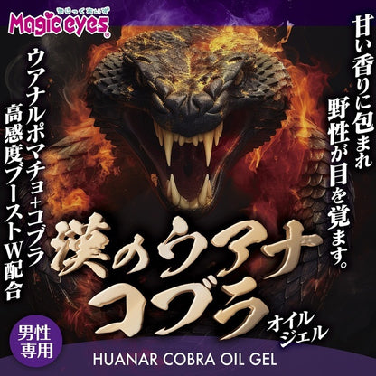 Magic Eyes｜Huanar Cobra 男士活力油凝膠 - 10g