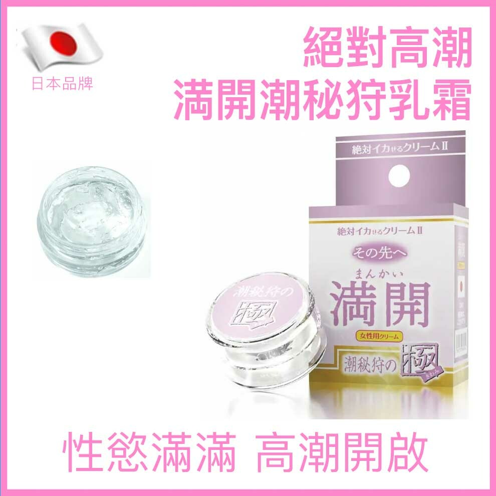 SSI Japan｜満開潮秘狩女用敏感提升乳霜 12g
