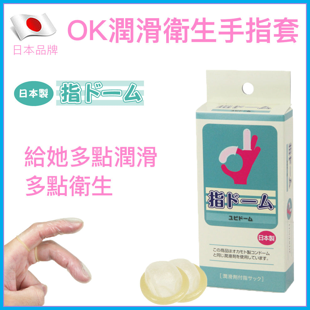 OK / Love Play ｜ OK 潤滑安全手指套 ｜ 20片裝