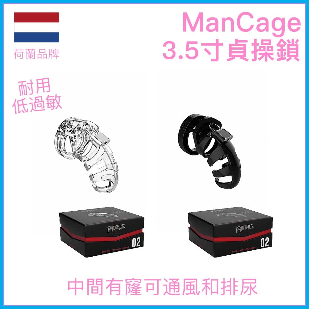 ManCage 3.5吋低敏聚碳酸酯貞操鎖