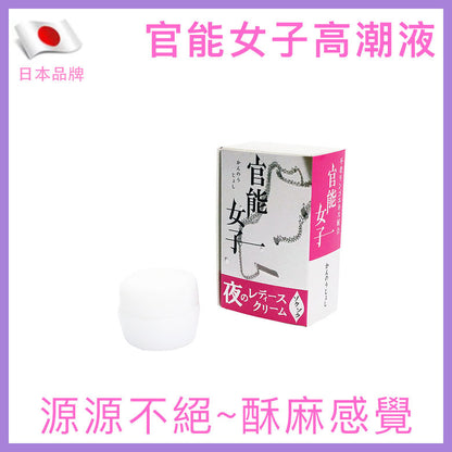 官能女子｜植物萃取女性高潮液｜14g