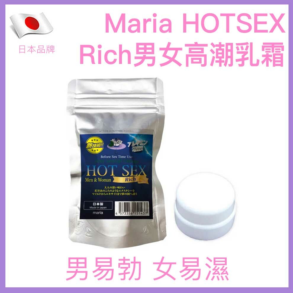 Maria｜HOTSEX Rich 20週年男女通用快感乳霜 - 5g