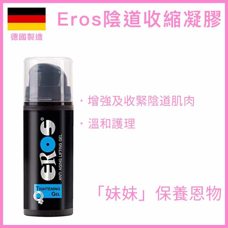 EROS｜Tightening 金縷梅私密收緊護理凝膠 - 30ml