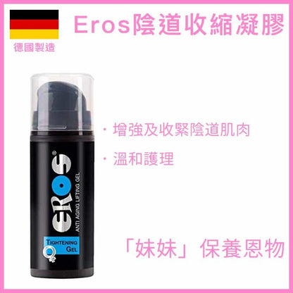 EROS｜Tightening 金縷梅私密收緊護理凝膠 - 30ml