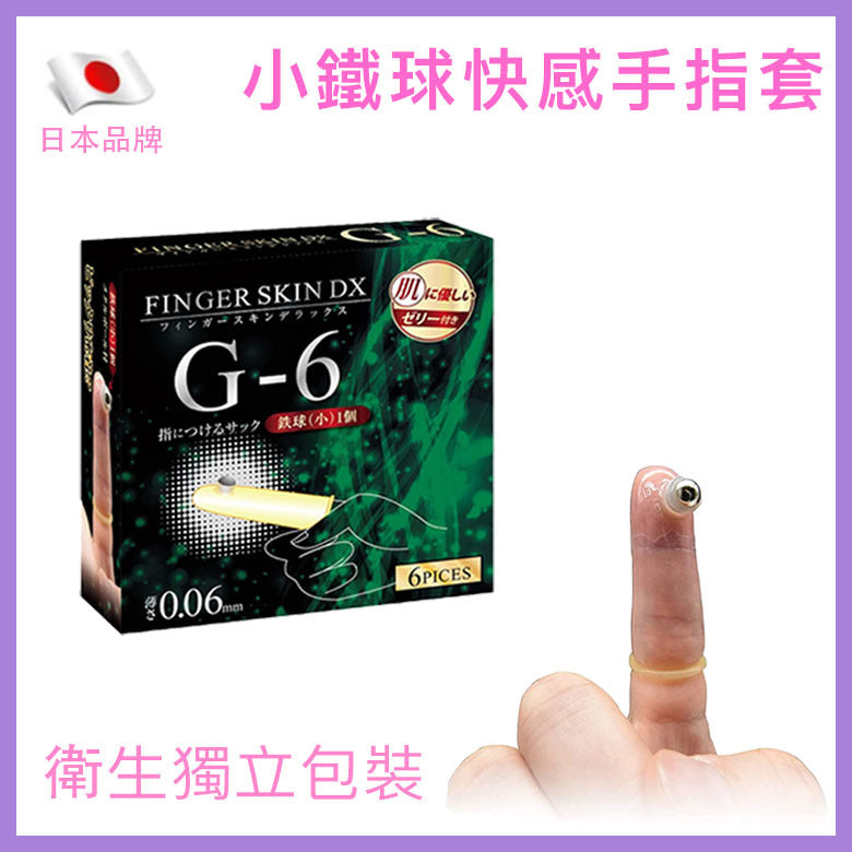 KISS ME LOVE FINGER SKIN DX G-6 手指安全套（G點刺激型・大鋼球設計） / 6片裝