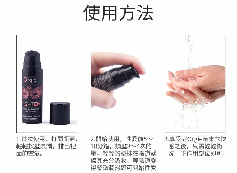 Orgie｜Tighten 即時緊緻凝膠｜15ml