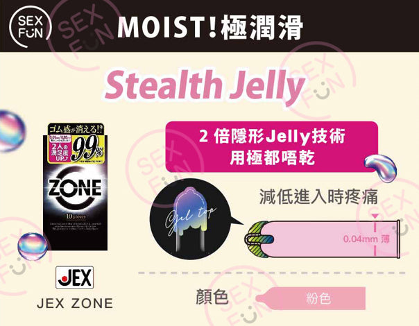 JEX Zone 隱形感果凍安全套 / 32mm / 6片裝