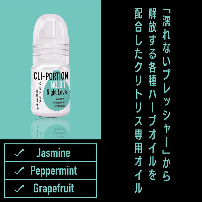 Cripion｜夜之戀神秘芳香｜女性溫感按摩油 - 5ml