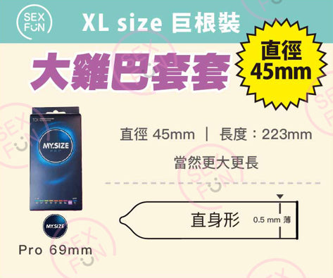 My.Size PRO 德國製特大碼安全套 / 69mm / 3片裝／10片裝
