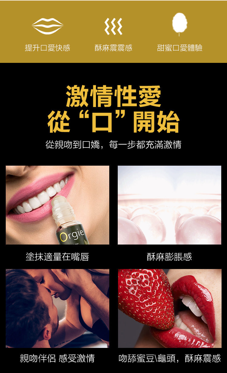 Orgie｜觸電口交液 走珠震動唇彩 - 10ml