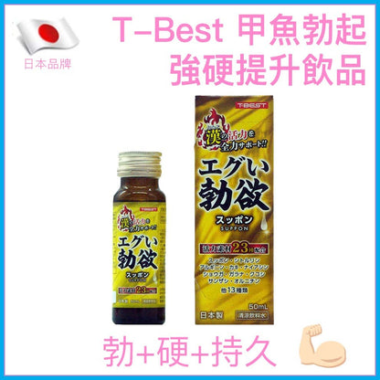 T-Best｜甲魚配方性能力提升飲品｜50ml