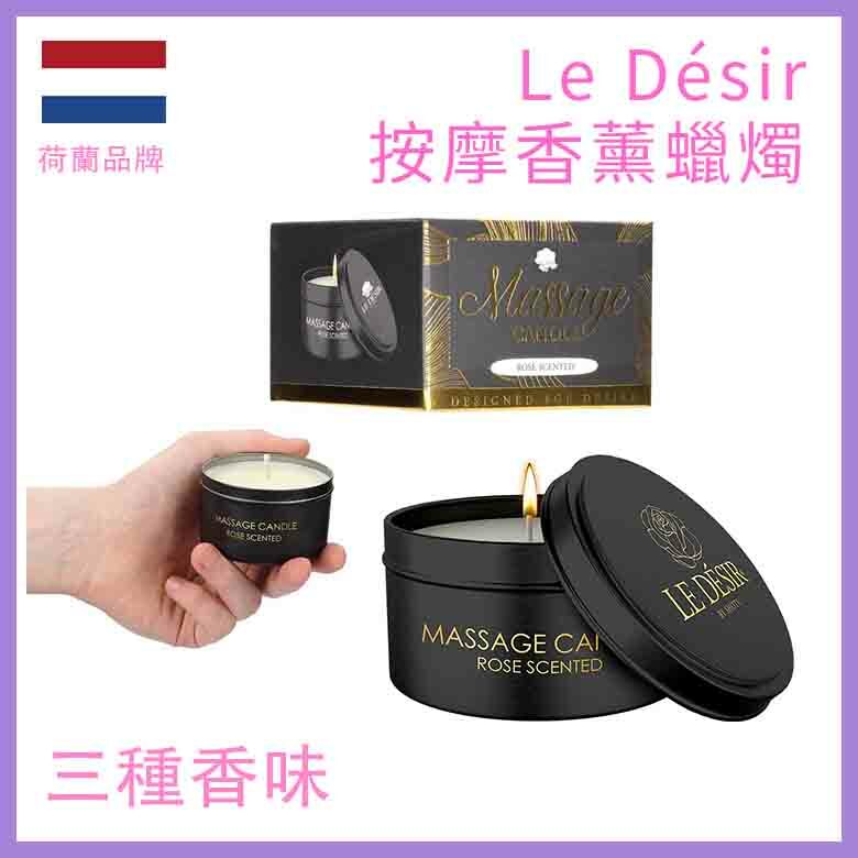 Le Désir 玫瑰香氛情趣按摩蠟燭 100g