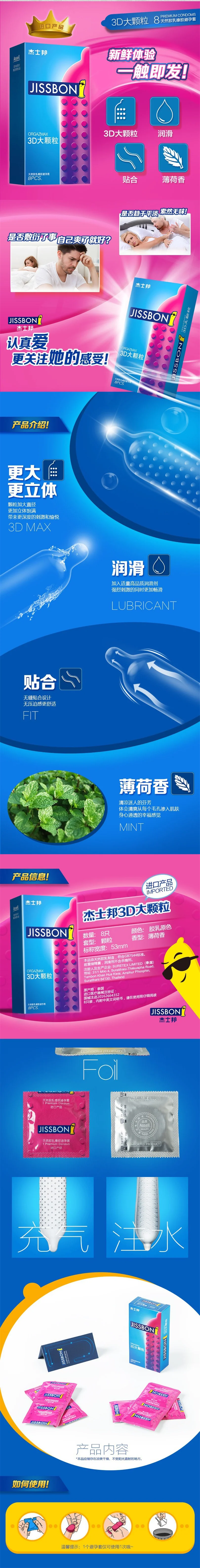 杰士邦 Jissbon 3D大颗粒安全套 / 52mm / 8片装