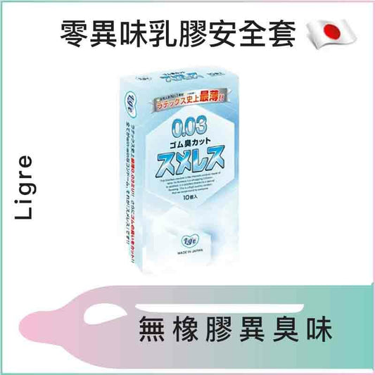 Ligre 零異味乳膠安全套 - 10片