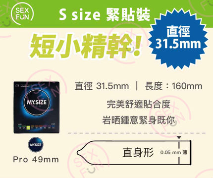 My.Size PRO 專業尺寸安全套 / 49mm / 3片裝
