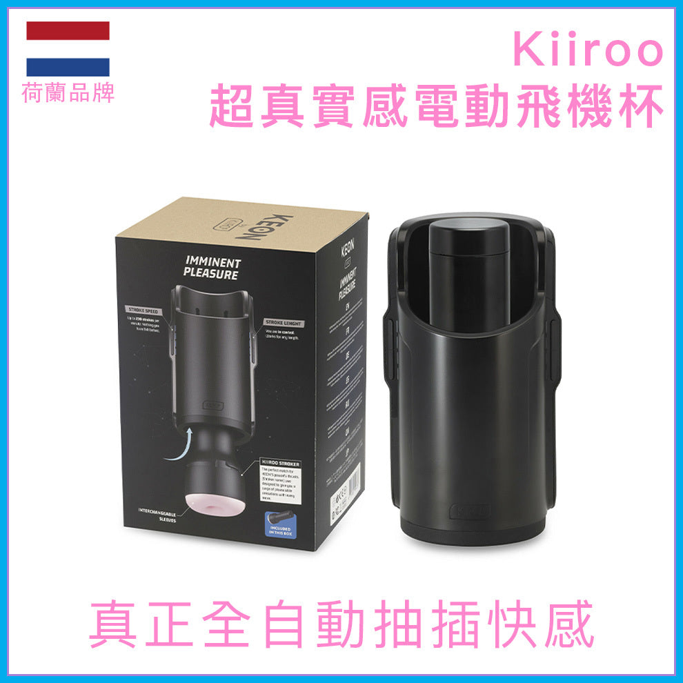 Kiiroo Keon 藍牙連動超真實電動飛機杯套裝