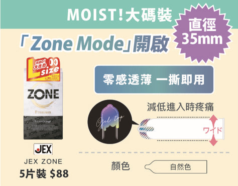 JEX ZONE Premium 零感進入大碼安全套 / 35mm / 5片裝