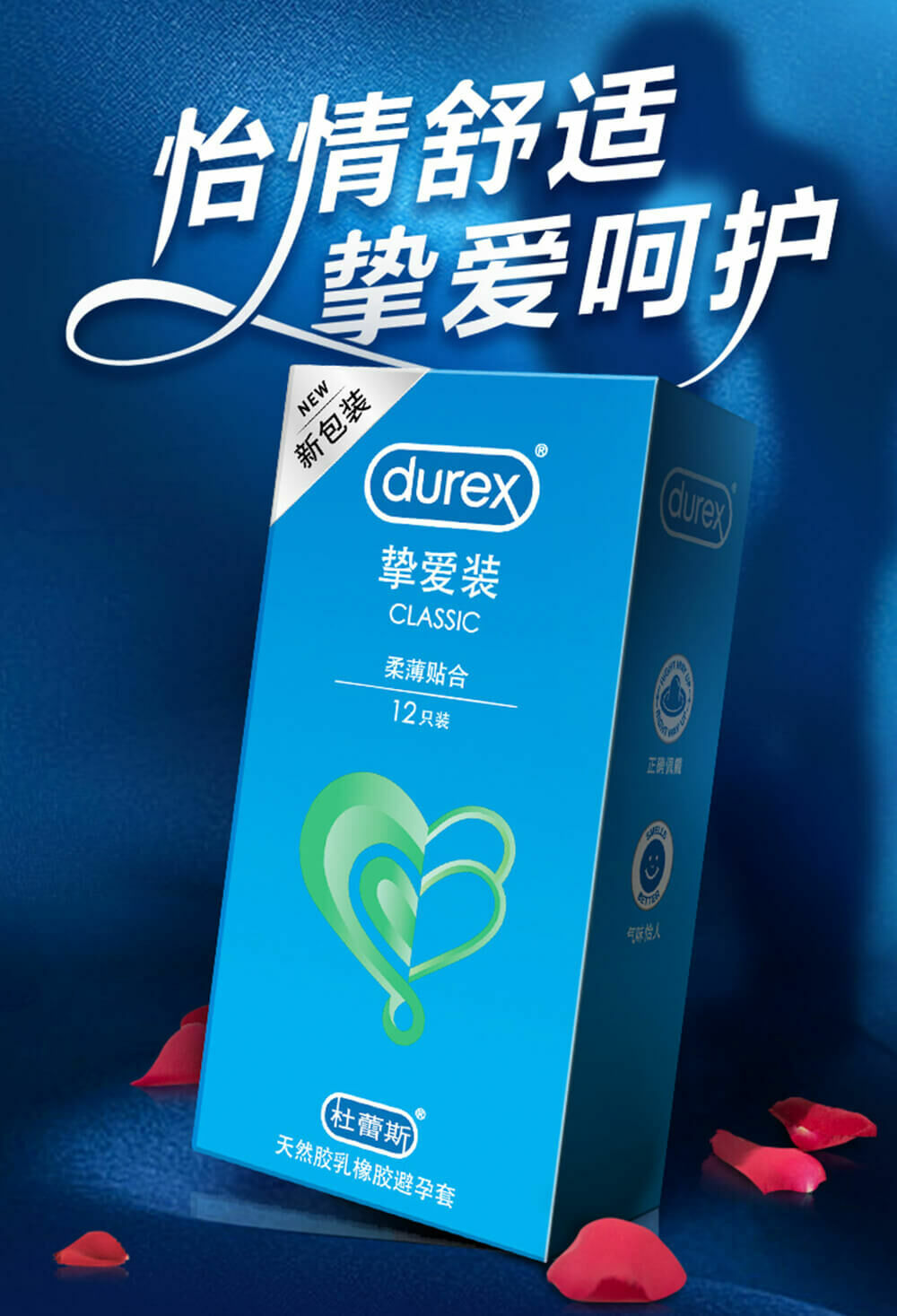 Durex Classic 摯愛經典柔薄貼合安全套｜33mm｜12片裝