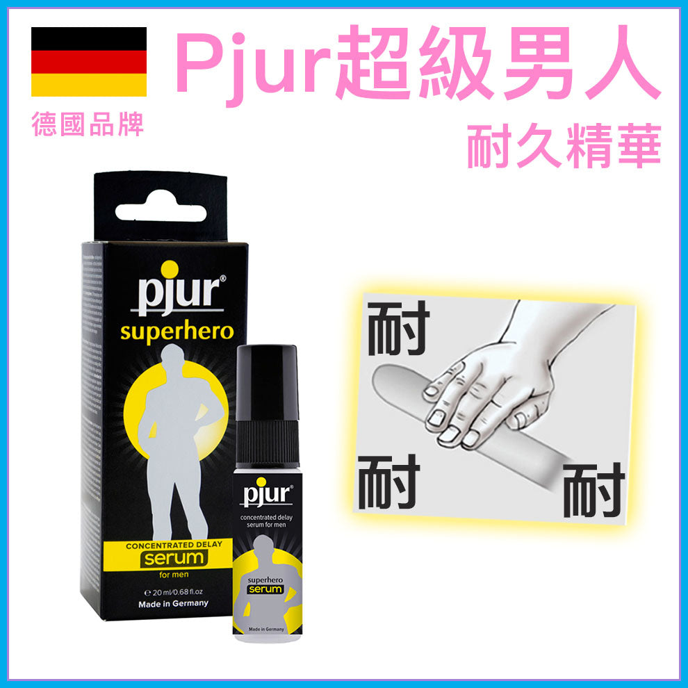 Pjur｜Superhero 超級男人耐久精華凝膠 - 20ml