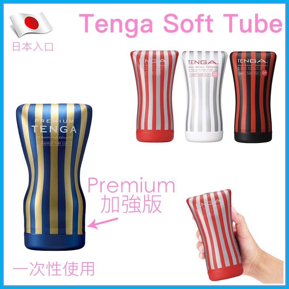 TENGA Soft Tube 柔軟可控壓力一次性飛機杯