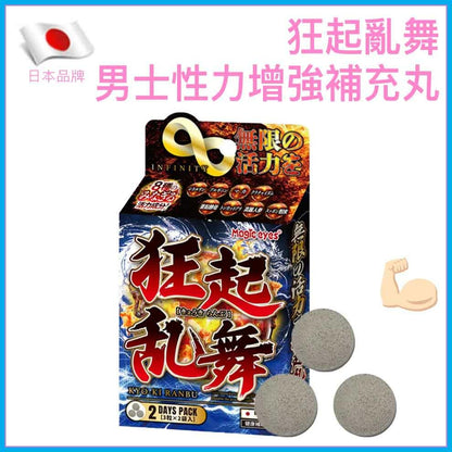 Magic Eyes｜狂起亂舞 男士活力持久爆發補充丸｜兩日裝6粒
