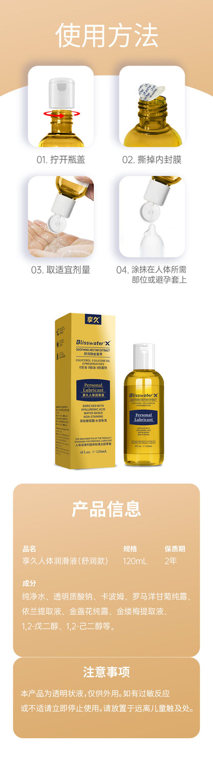 享久｜花卉精華長效滋養水性潤滑液 - 120ml