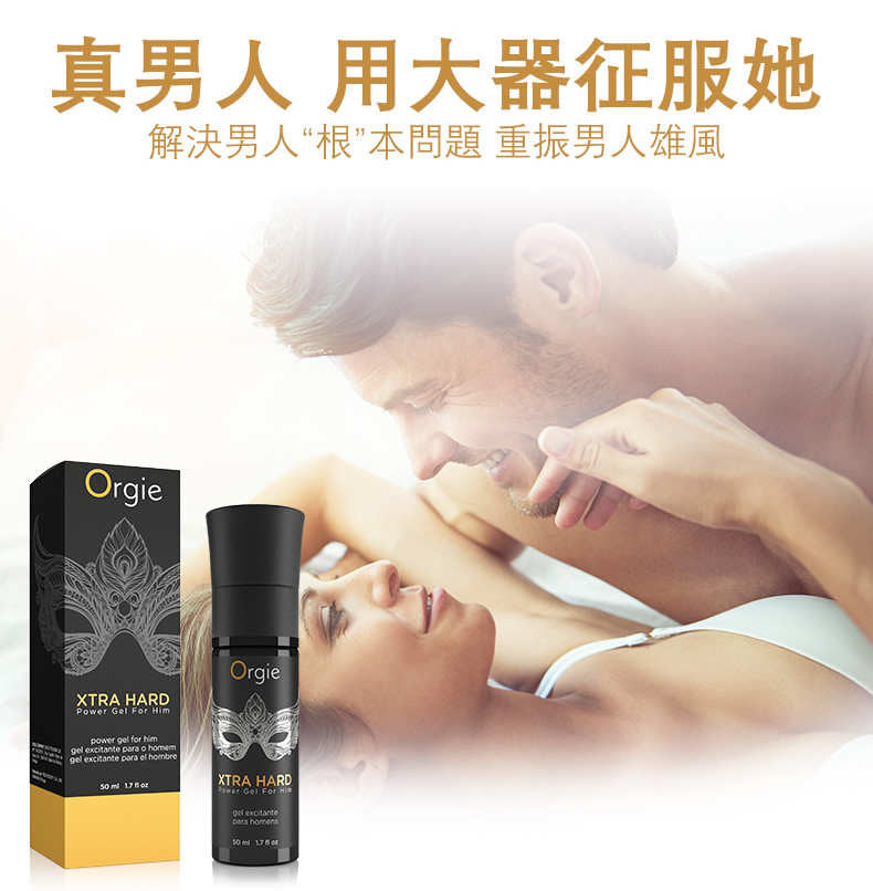 Orgie｜Xtra Hard 男士加硬加粗凝膠｜紅椒萃取｜50ml