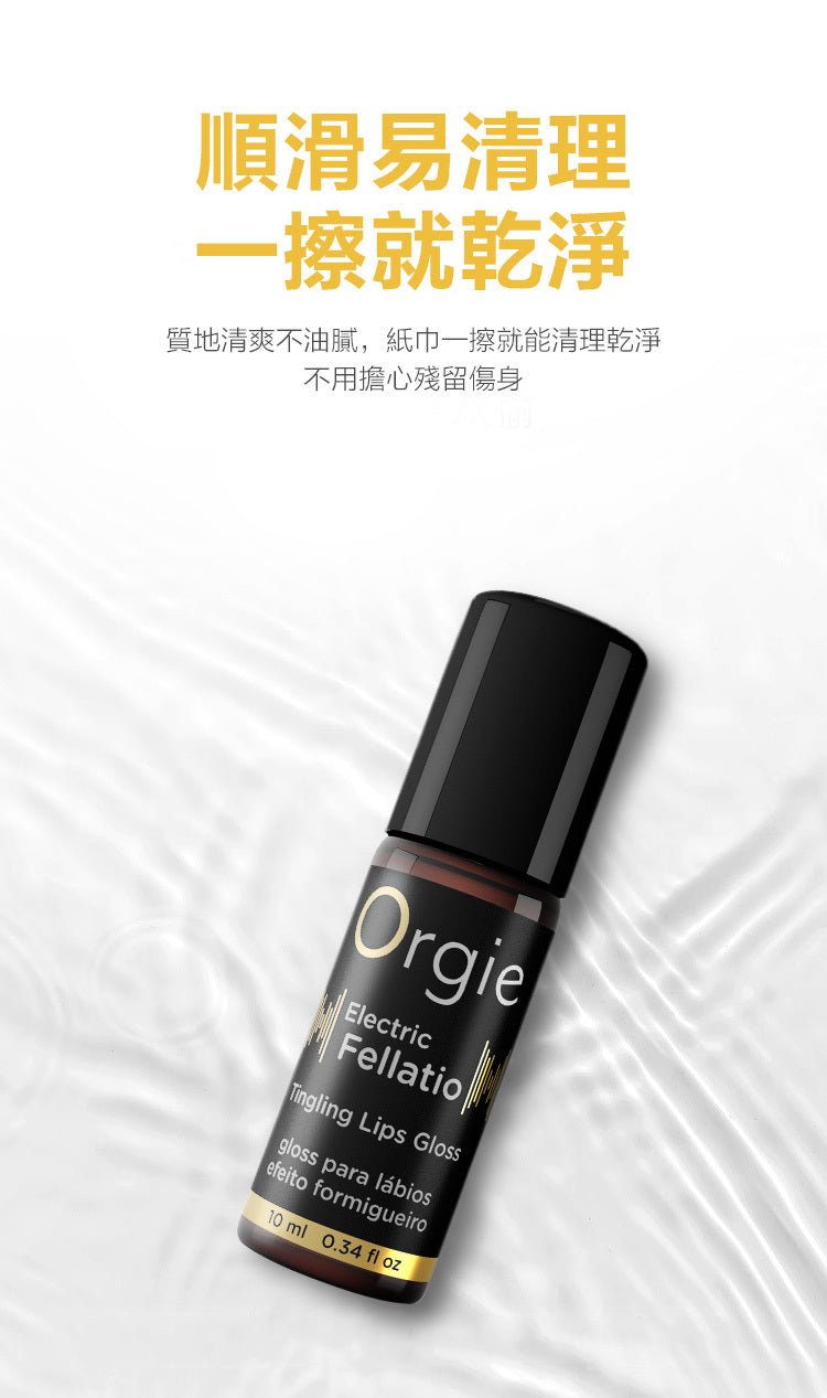 Orgie｜觸電口交液 走珠震動唇彩 - 10ml