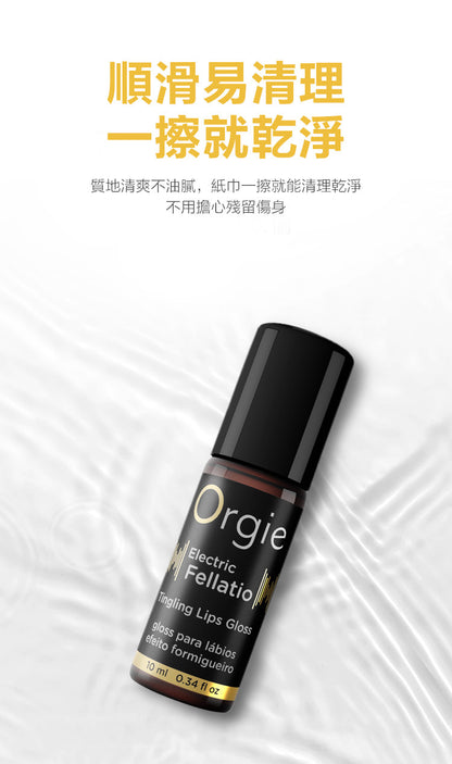 Orgie｜觸電口交液 走珠震動唇彩 - 10ml