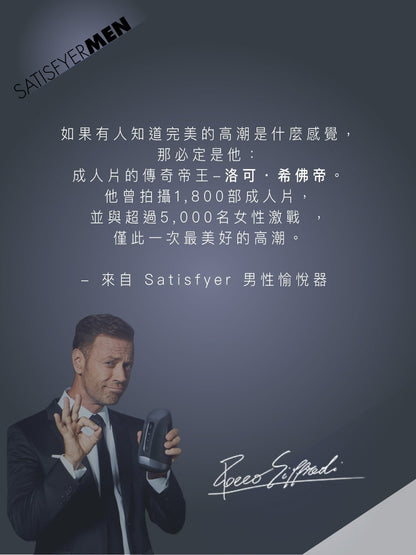 Satisfyer Men 加熱震動口交感自慰器