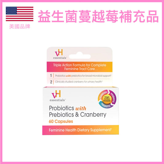 vH essentials｜益生菌益生元蔓越莓女性保健膠囊｜60粒