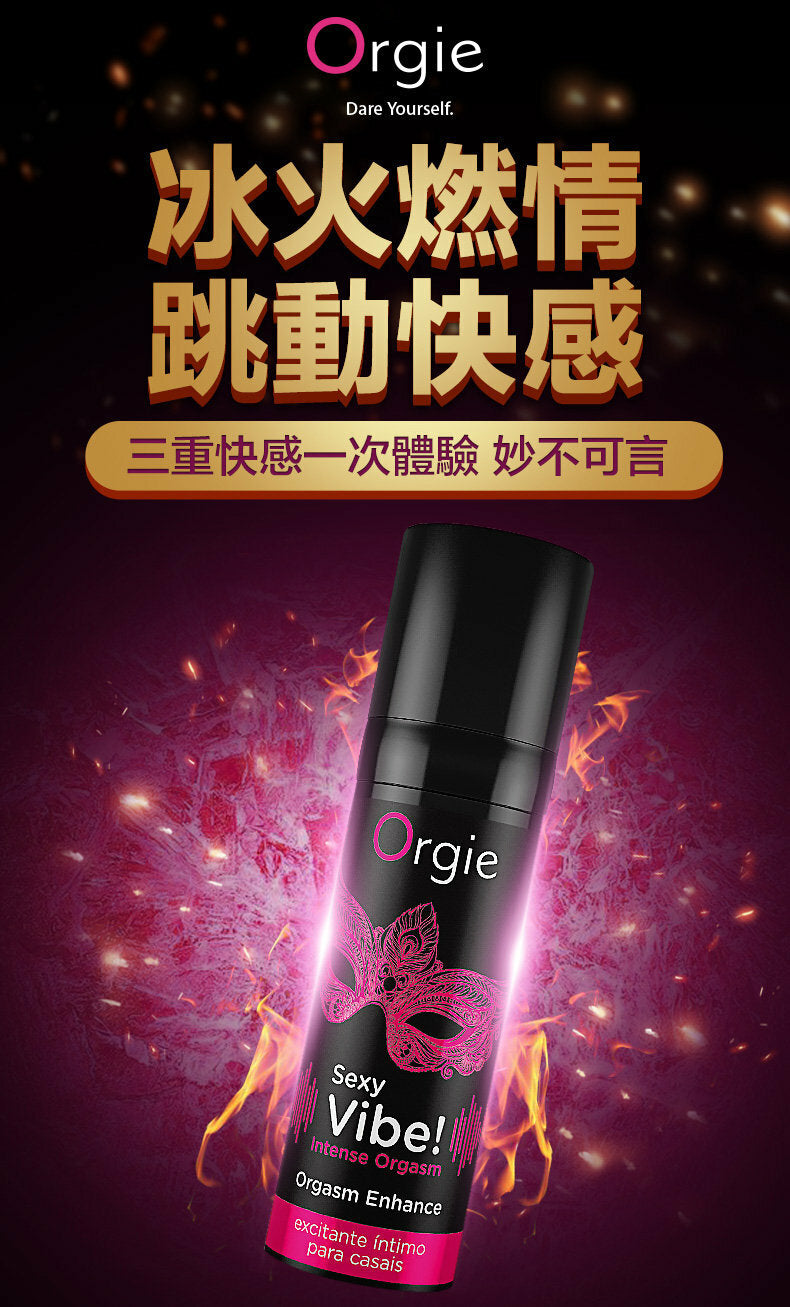 Orgie｜冰火跳動三重快感增強液｜15ml