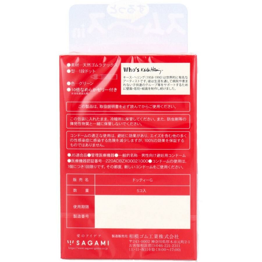 相模 Sagami Keith Haring Smooth 基斯哈林系列 平滑型安全套 / 35mm / 5片裝