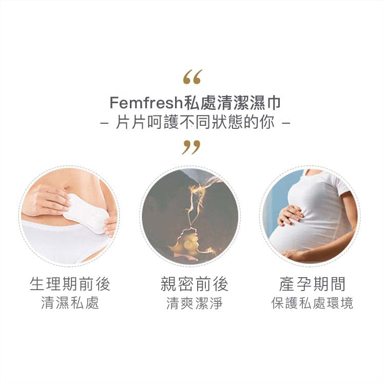 Femfresh｜低敏私處清潔濕紙巾｜25片