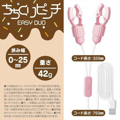 Magic Eyes EASY DUO 輕量USB震動乳夾