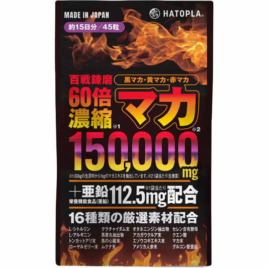 HATOPLA｜百戰錬磨60倍濃縮瑪卡男士活力膠囊｜45粒