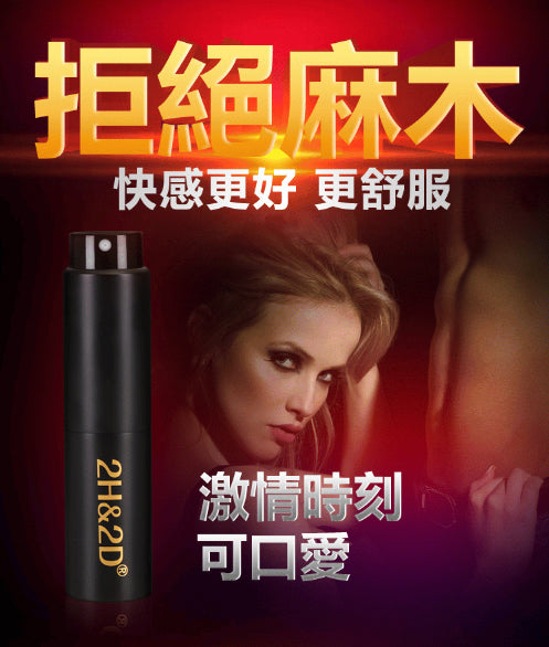 2H2D｜黑金版倍力挺男士延時殺菌噴劑 - 10ml
